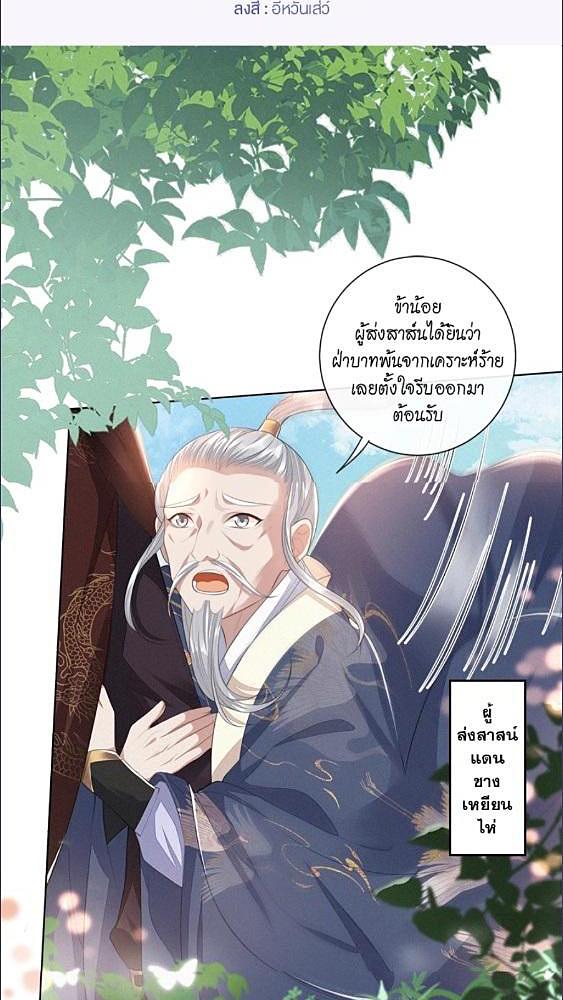 อัญเชิญรักจอมมารมือใหม่ | The Farewell of Canglan ตอนที่ 7 - รูปที่ 2