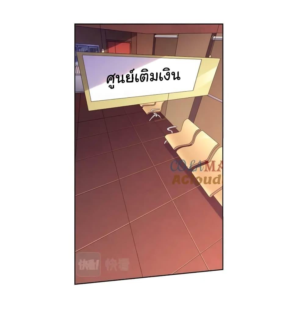 Start with Trillions of Coins ตอนที่ 23 - รูปที่ 2