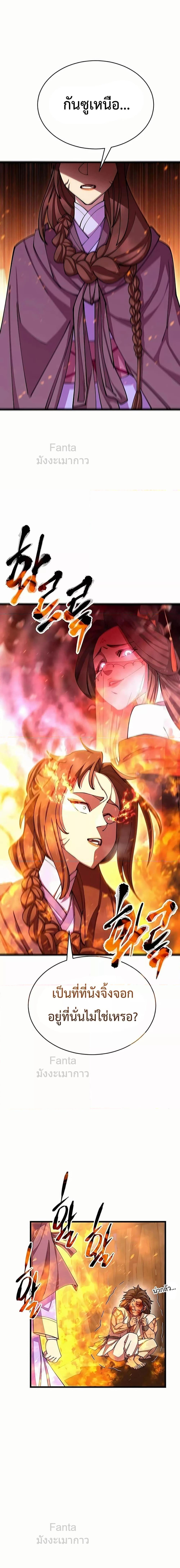 World’s Greatest Senior Disciple ตอนที่ 80 - รูปที่ 2