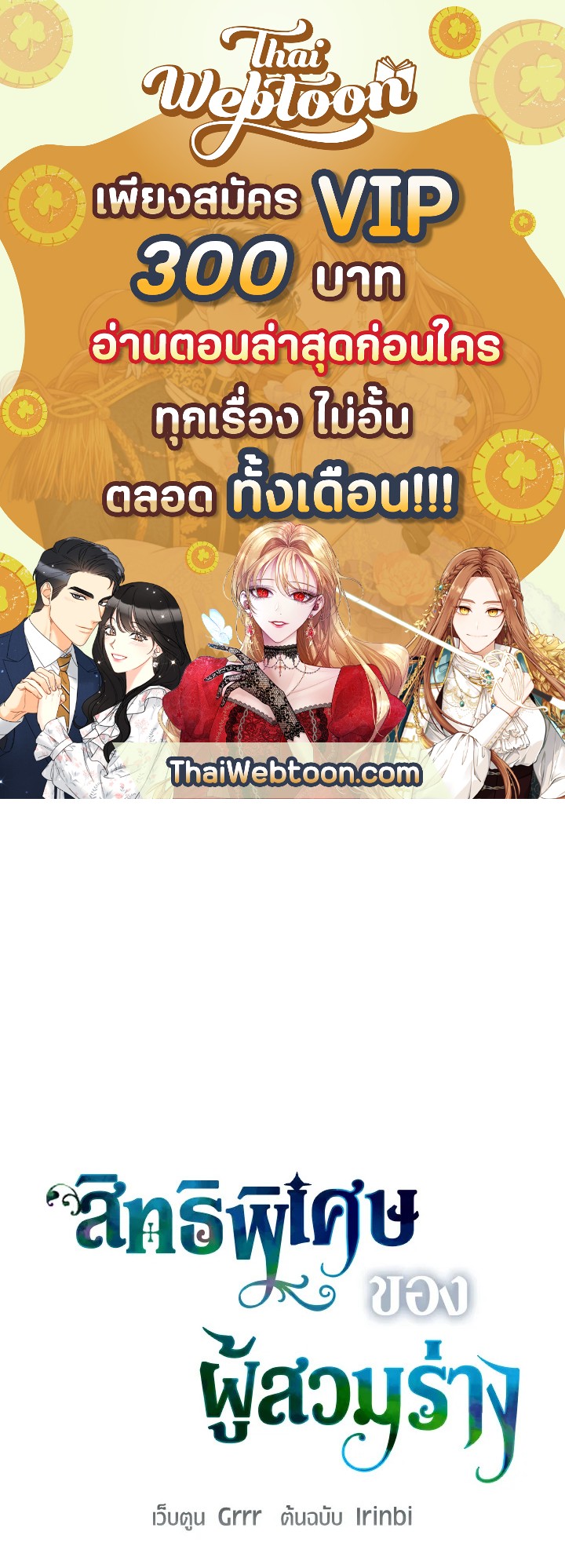 สิทธิพิเศษของผู้สวมร่าง | The Perks of Being an S-Class Heroine ตอนที่ 36 - รูปที่ 1