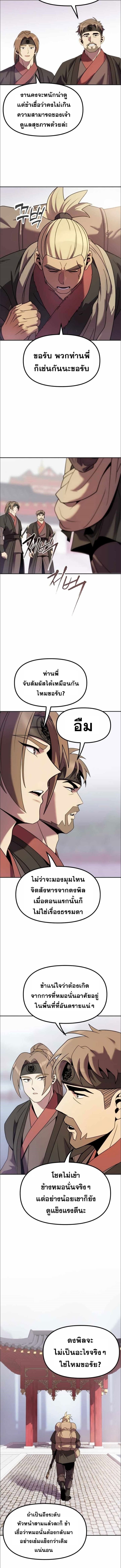 Chronicles of the Demon Faction ตำนานการเกิดใหม่ในลัทธิมาร ตอนที่ 14 - รูปที่ 2