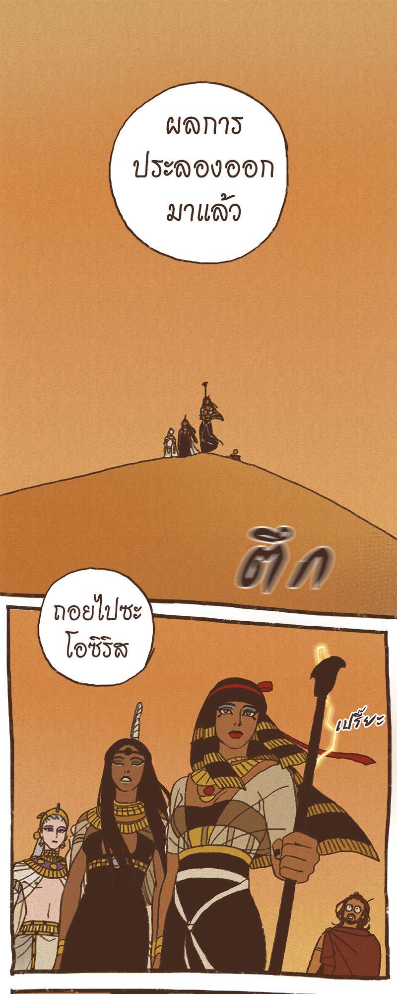 ENNEAD | เทวาบัลลังก์สวาท ตอนที่ 67 - รูปที่ 2