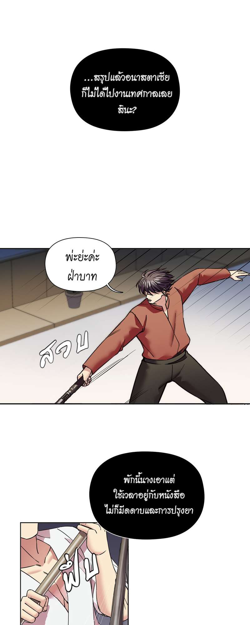 ราชาวายร้ายอย่างผมก็อยากจะรอดในเกมจีบหนุ่มนะครับ | I was Reborn as the Villainess' Father and I Need XXX to Survive! ตอนที่ 64 - รูปที่ 2