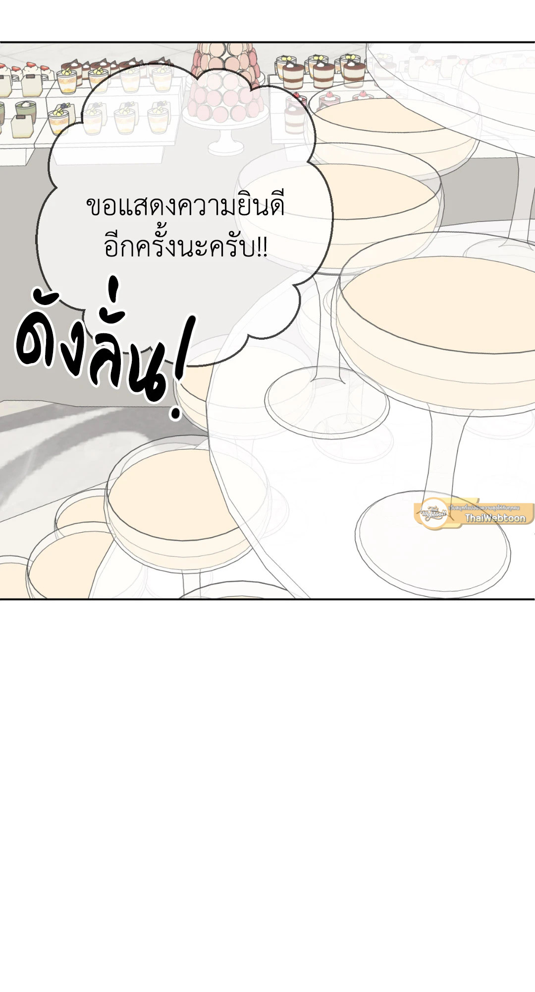 Scent and Sensibility ตอนที่ 3 - รูปที่ 2