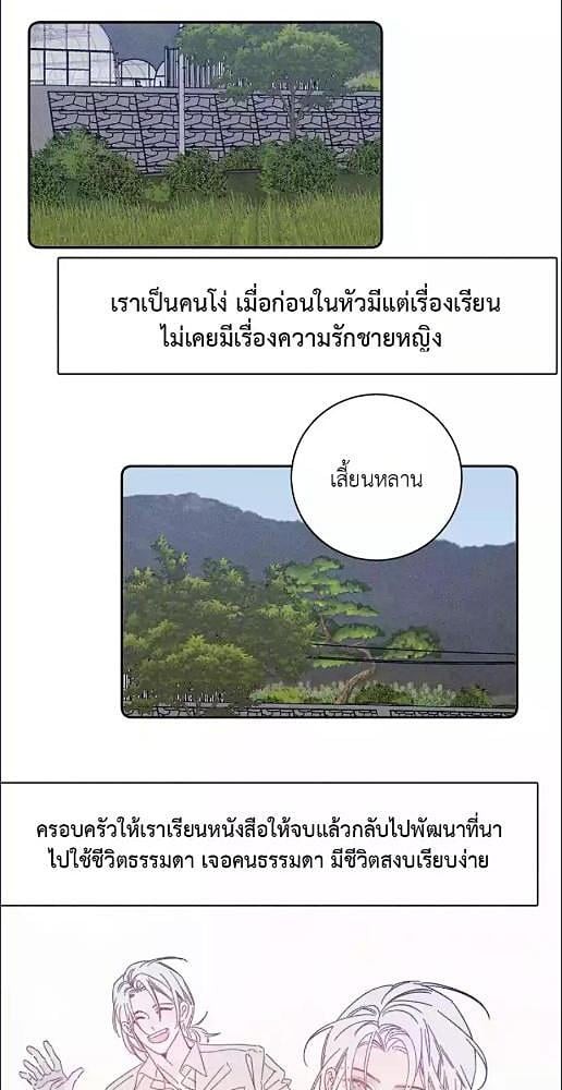 ครั้งหนึ่งในฤดูใบไม้ผลิ ตอนที่ 78 - รูปที่ 2