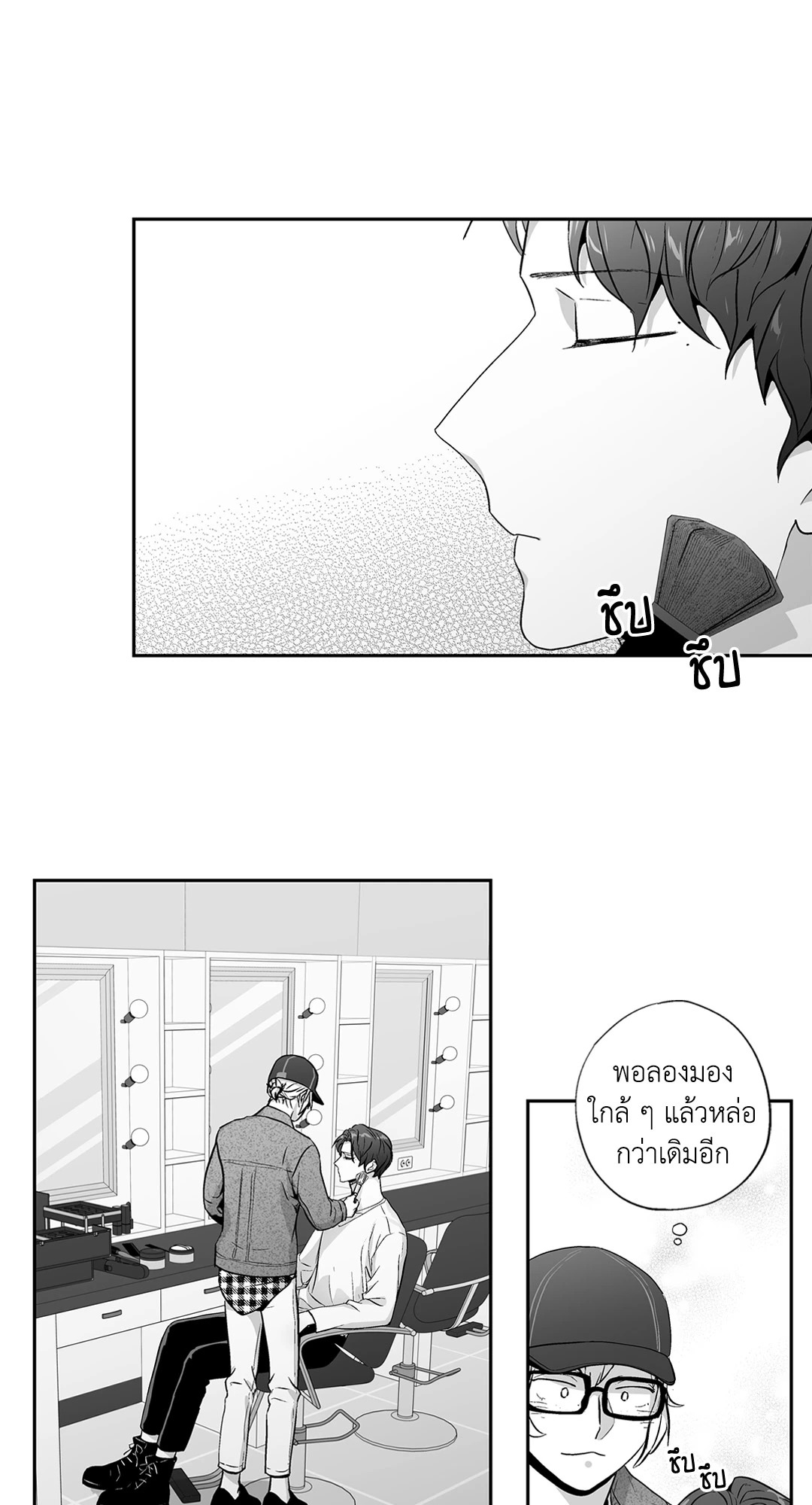 เพราะรักคือภาพลวงตา Love is an Illusion! ตอนที่ 44.28 - รูปที่ 2