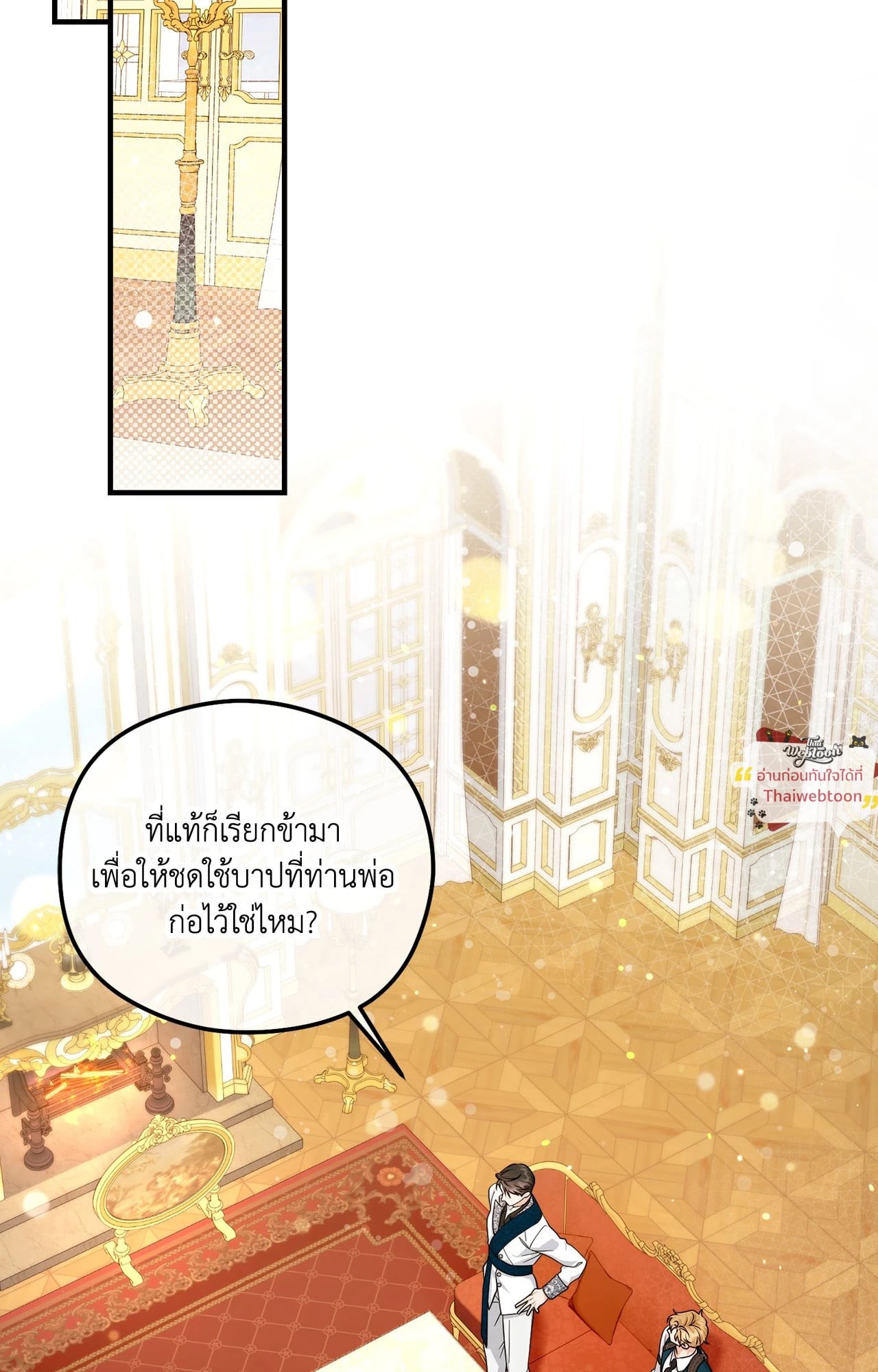 Changed The Beta Count ตอนที่ 5.1 - รูปที่ 2