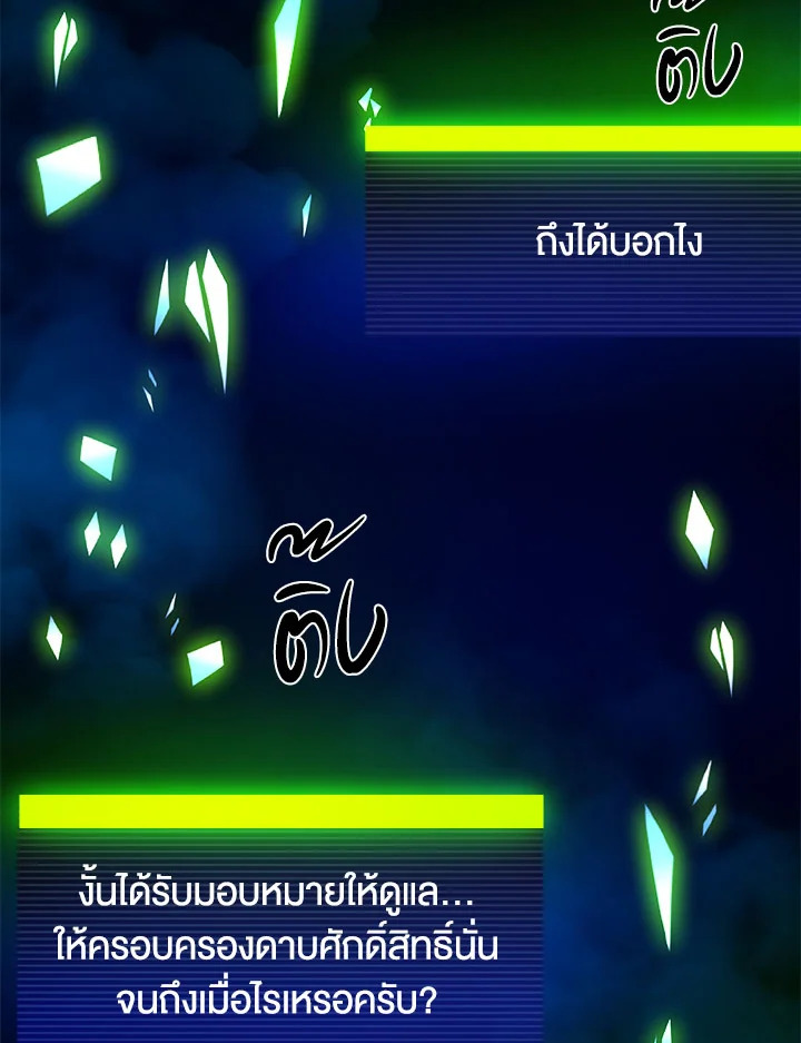 มิติโหด โหมดฝึกหัด | The Tutorial is Too Hard ตอนที่ 179 - รูปที่ 2