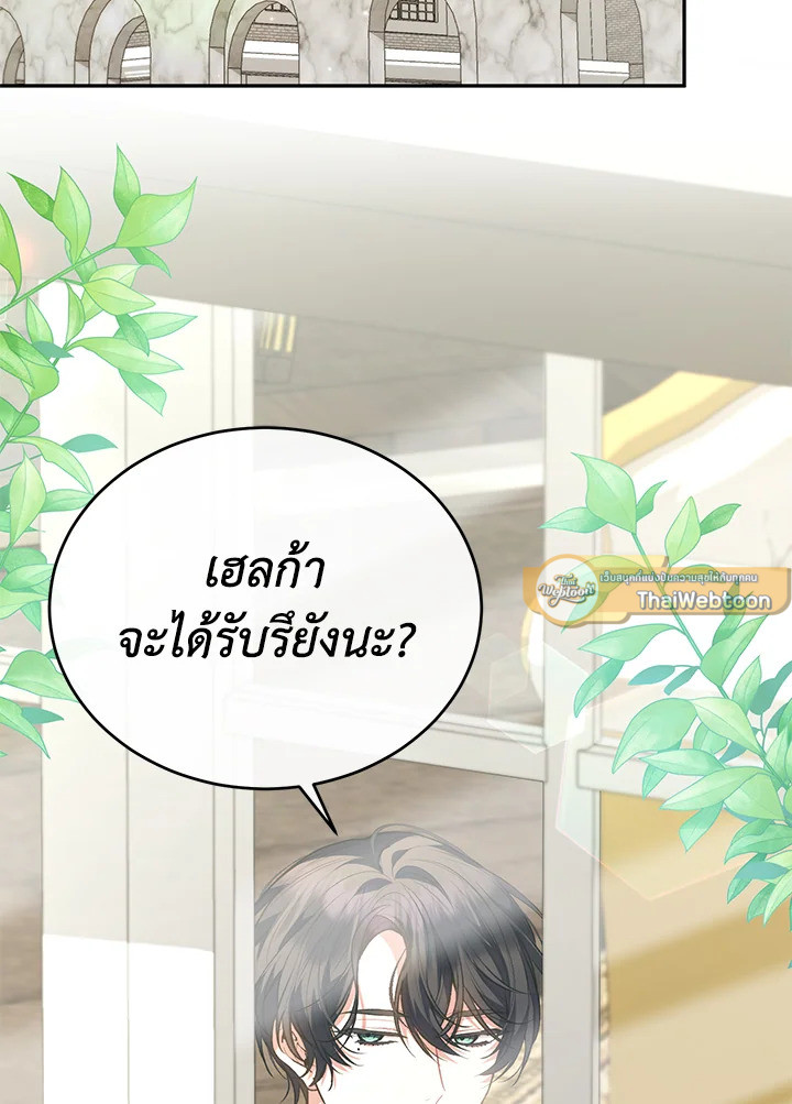 ลูกสาวตัวจริงกลับมาแล้ว | Revenge on the Real One ตอนที่ 63 - รูปที่ 2
