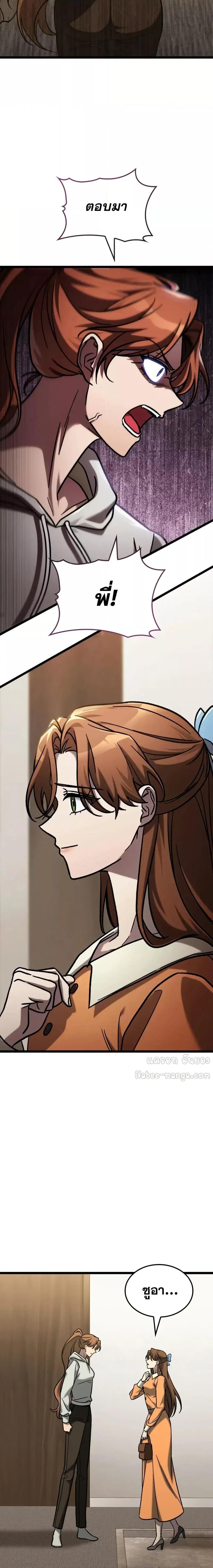 F-Class Destiny Hunter ตอนที่ 64 - รูปที่ 2