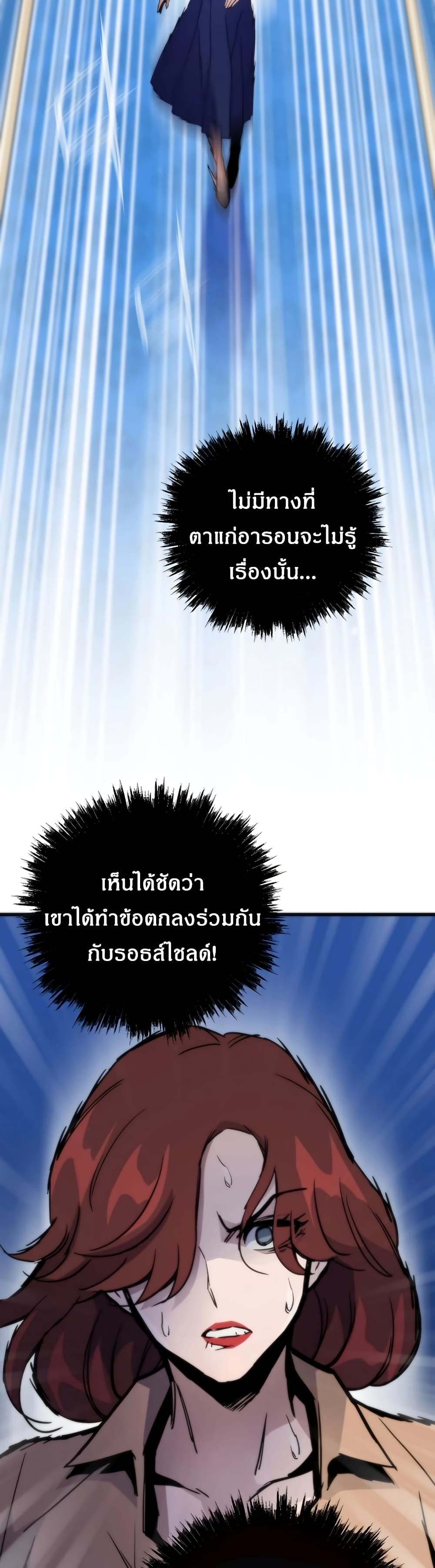Past Life Returner ตอนที่ 54 - รูปที่ 2