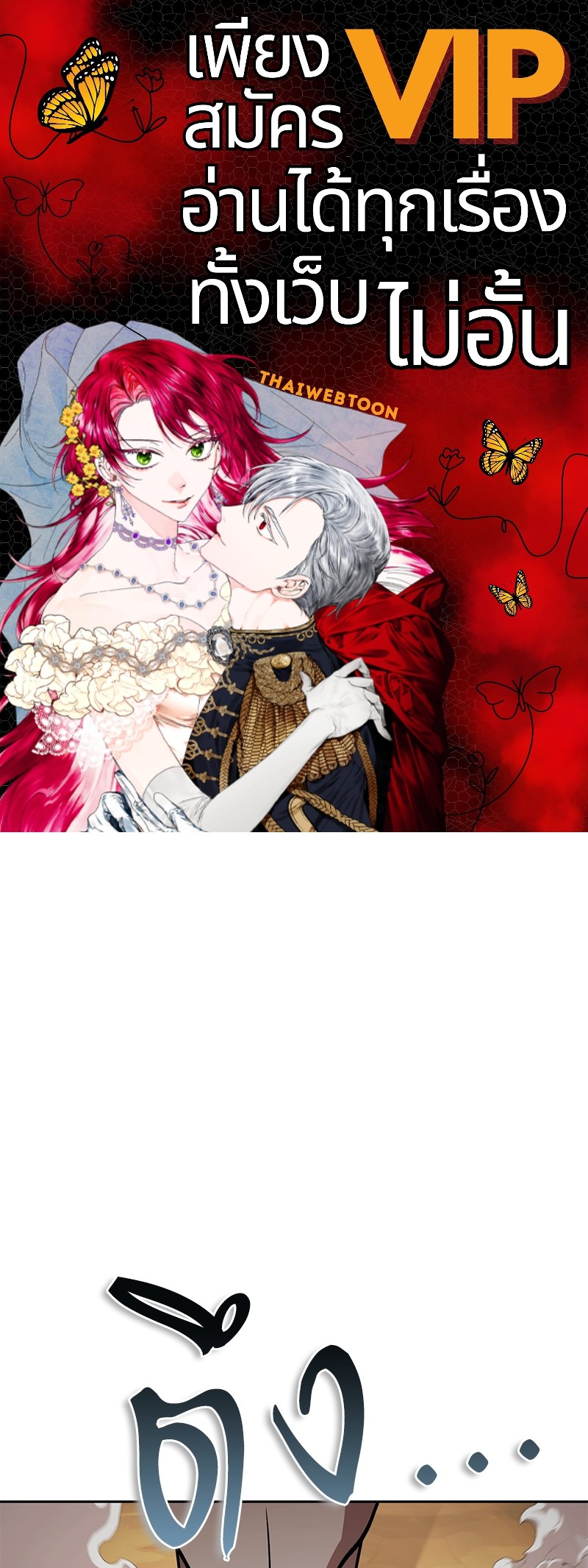 Dungeon Reset | สมรภูมิไม่สิ้นสุด ตอนที่ 139 - รูปที่ 1