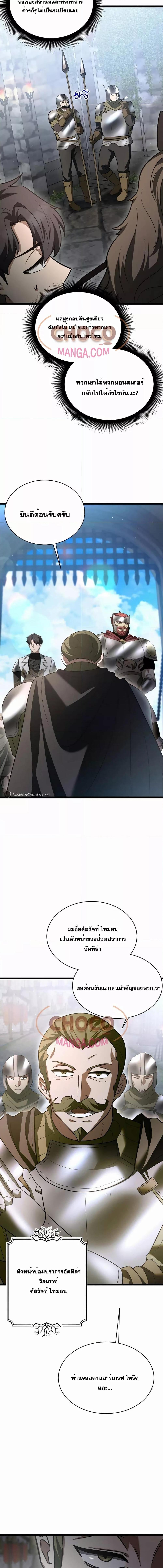 The Hero Becomes Duke’s Eldest Son เมื่อผู้กล้ากลายเป็นบุตรชายคนโตท่านดยุก ตอนที่ 10 - รูปที่ 2