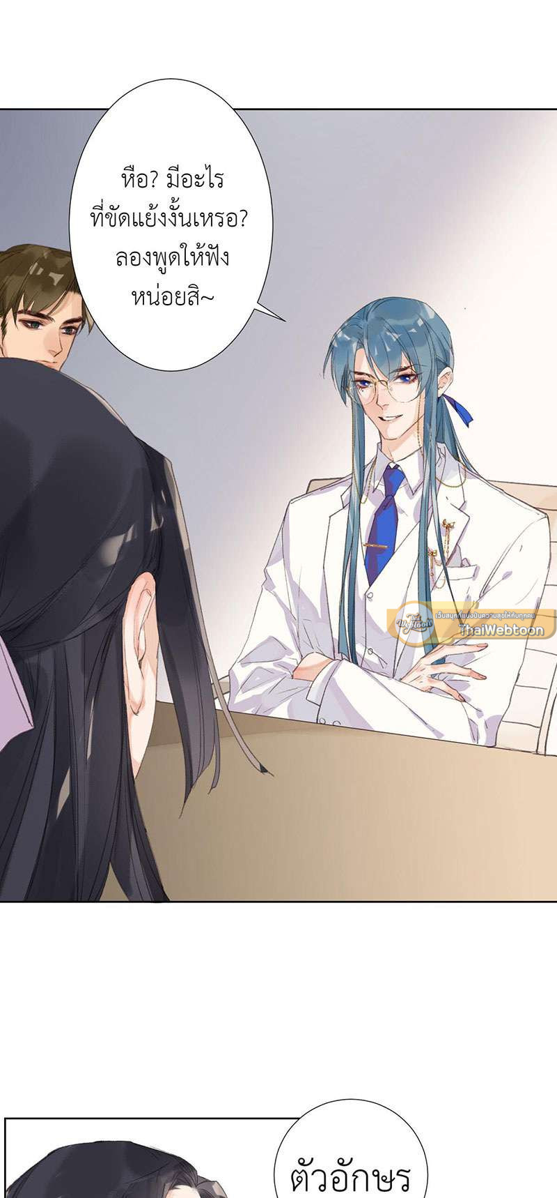สืบสัมพันธ์ไร้รัก Unsound Relationship ตอนที่ 15 - รูปที่ 2