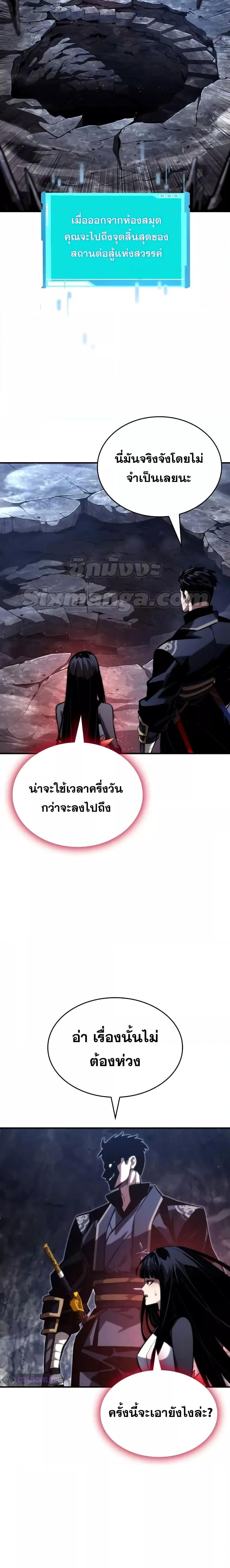 The Boundless Necromancer ตอนที่ 87 - รูปที่ 2