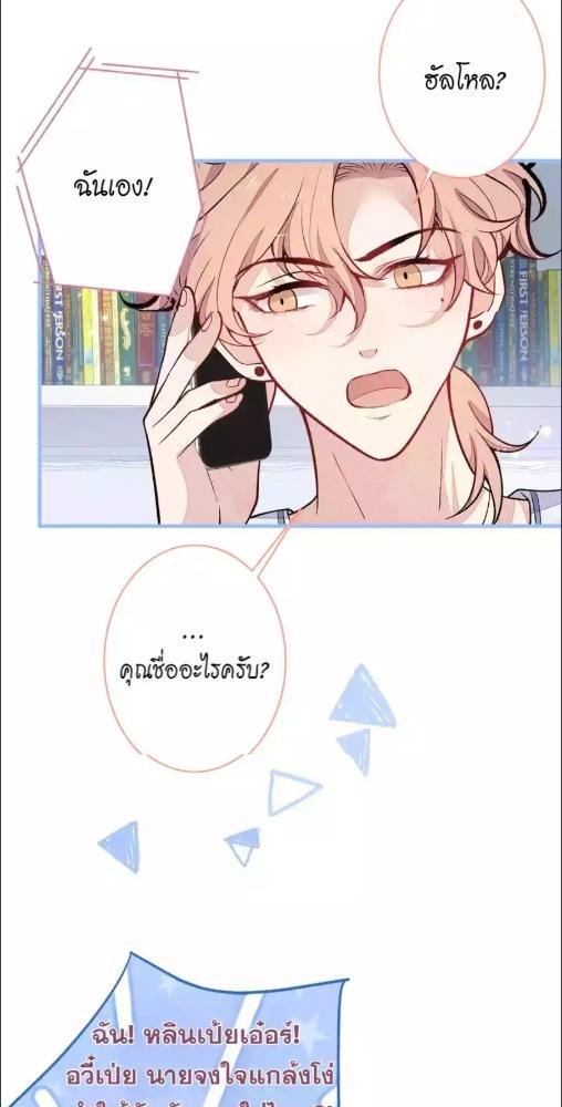 ขึ้นเทรนด์อีกแล้ว ขอบคุณท่านเทพ! | He’s Been Searched By The God ตอนที่ 116 - รูปที่ 2