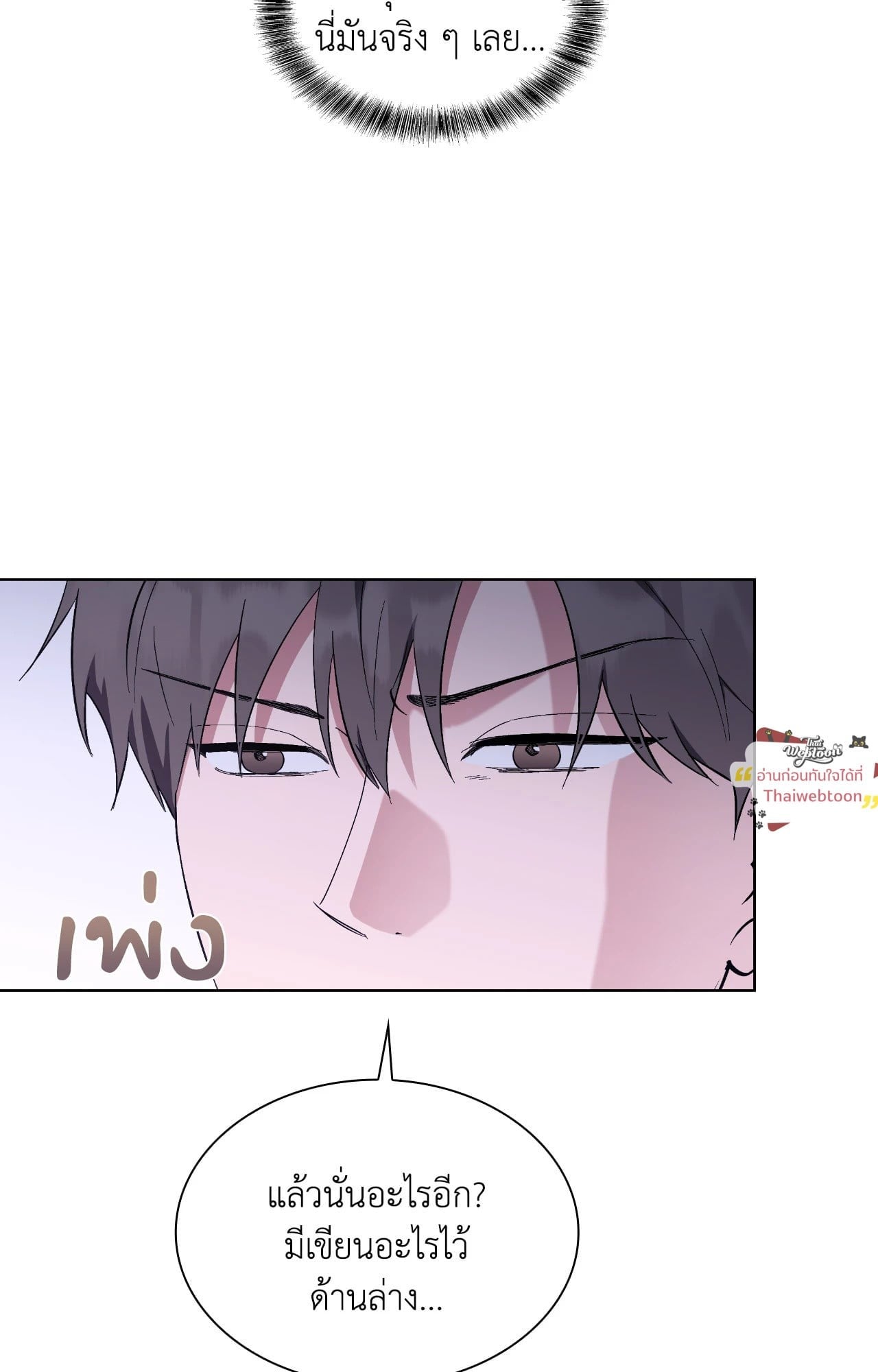 Salty Lust ตอนที่ 78 - รูปที่ 2