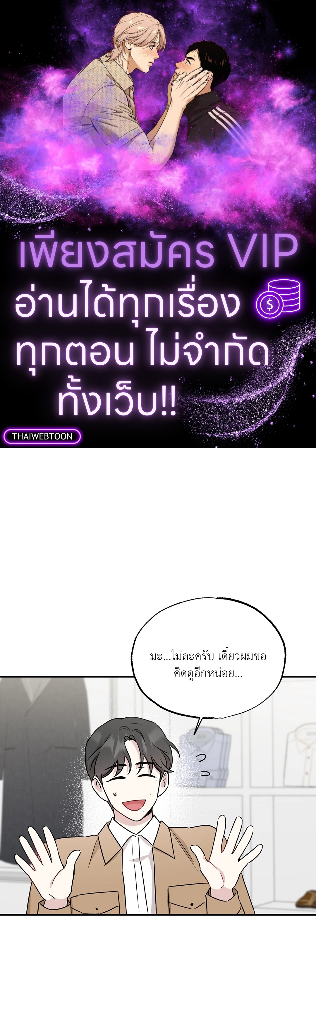 Bad Kid Good Partner ตอนที่ 40 - รูปที่ 1