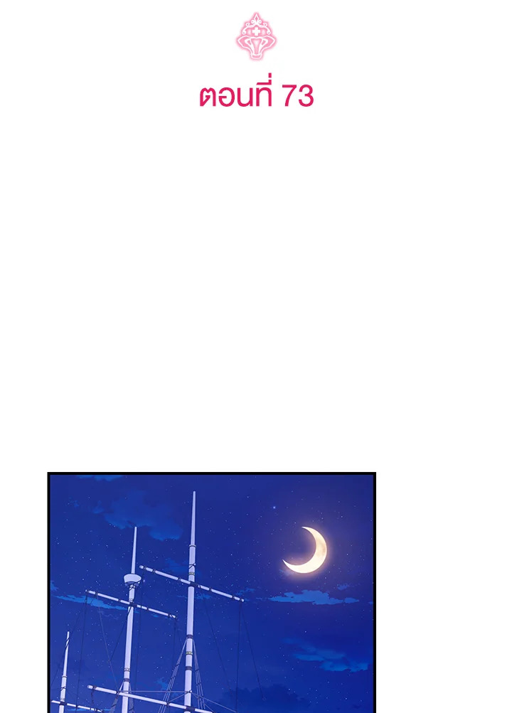 เจ้าหญิงน้อยนักปรุงโอสถ | Baby Pharmacist Princess ตอนที่ 73 - รูปที่ 2