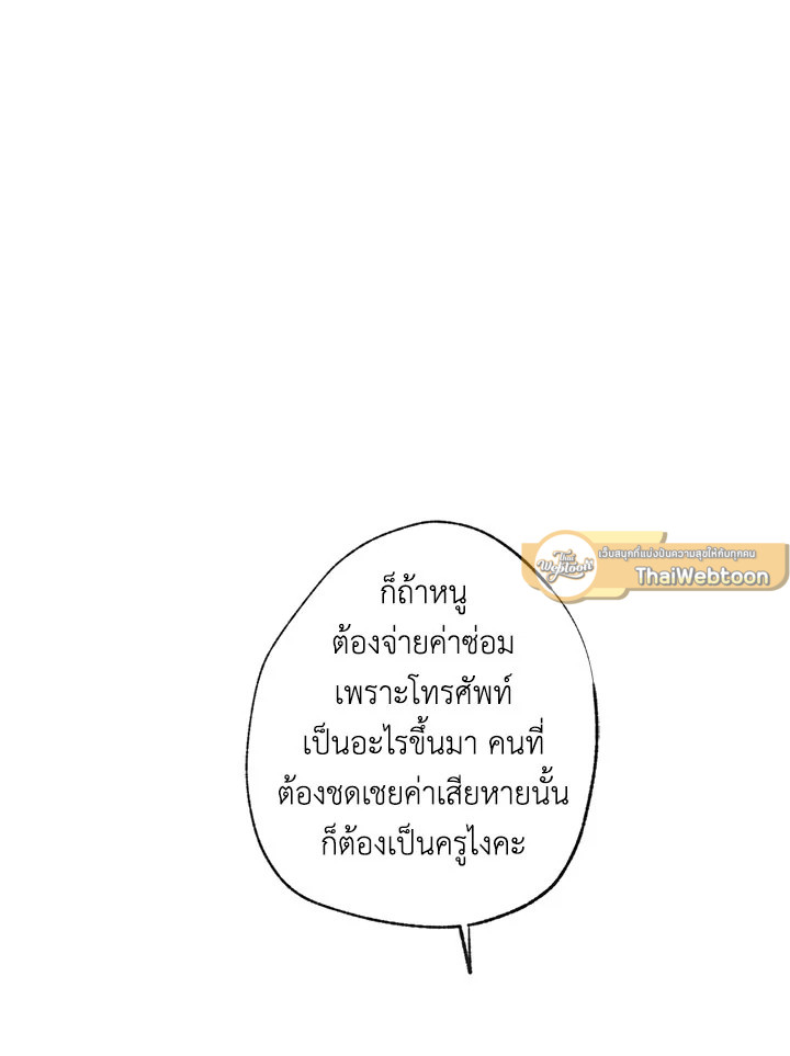 ความเห็นใจบันดาลให้ใกล้กัน | Form of Sympathy ตอนที่ 24 - รูปที่ 2
