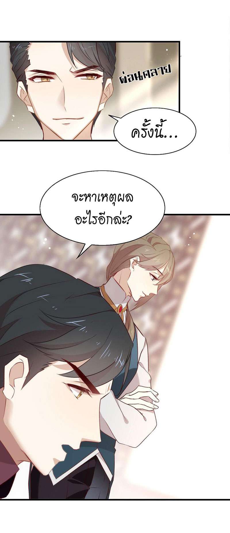 ภารกิจร้ายปล้นใจนายตัวดี | A Plot War in the Mary Sue World ตอนที่ 76 - รูปที่ 2