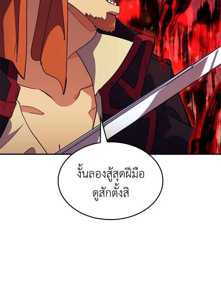 ดยุกมังกรขาวเพนดรากอน | Duke Pendragon: Master of the White Dragon ตอนที่ 49 - รูปที่ 2