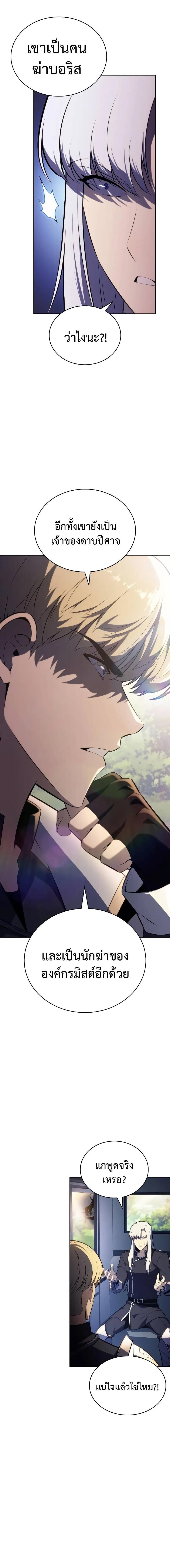 The Regressed Son of a Duke is an Assassin ตอนที่ 84 - รูปที่ 2