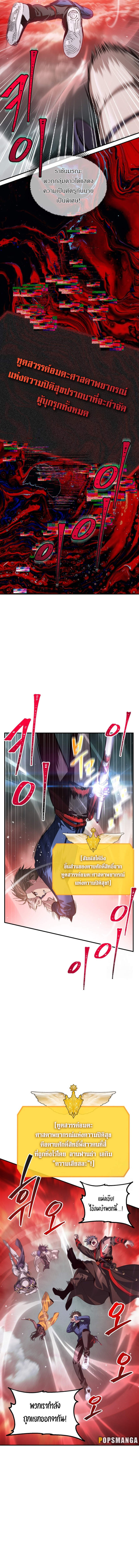 SSS-Class Suicide Hunter นักล่าพลีชีพ ระดับ SSS ตอนที่ 116 - รูปที่ 2