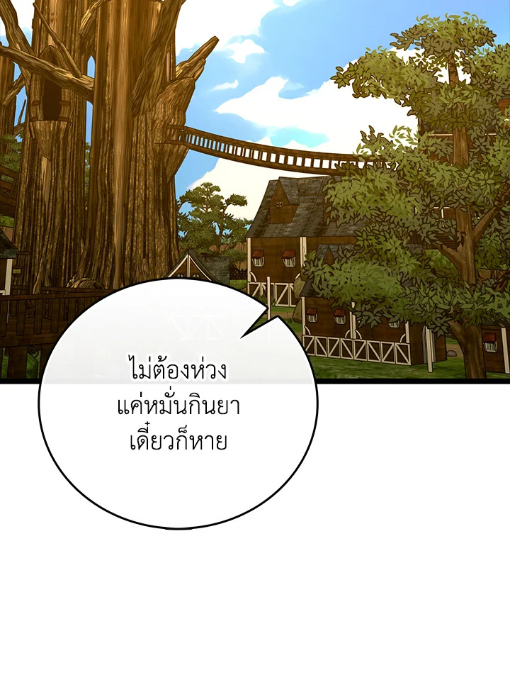นักบุญซะที่ไหน พลังแพทย์แผนใหม่ต่างหาก | The Holy Power of Modern Medicine ตอนที่ 113 - รูปที่ 2