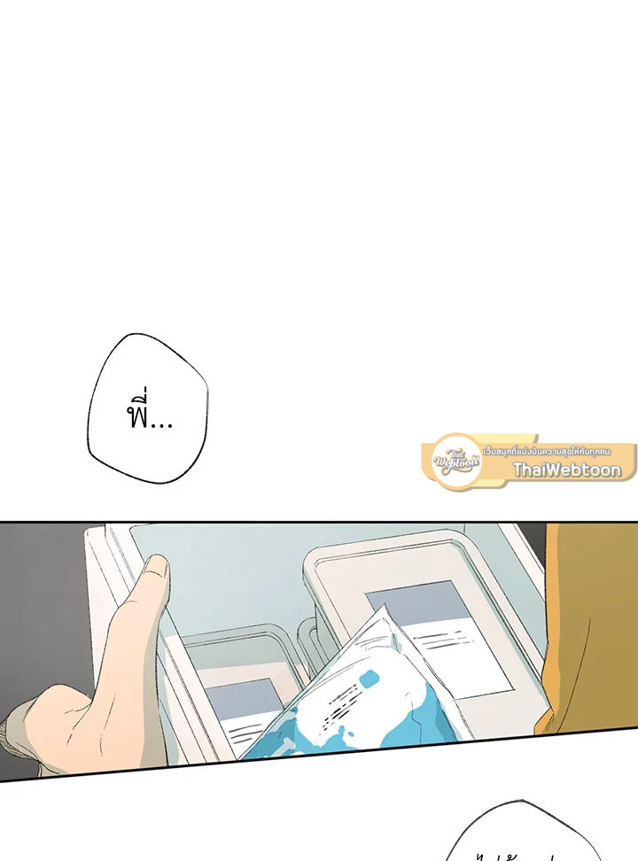 ความเห็นใจบันดาลให้ใกล้กัน | Form of Sympathy ตอนที่ 20 - รูปที่ 2