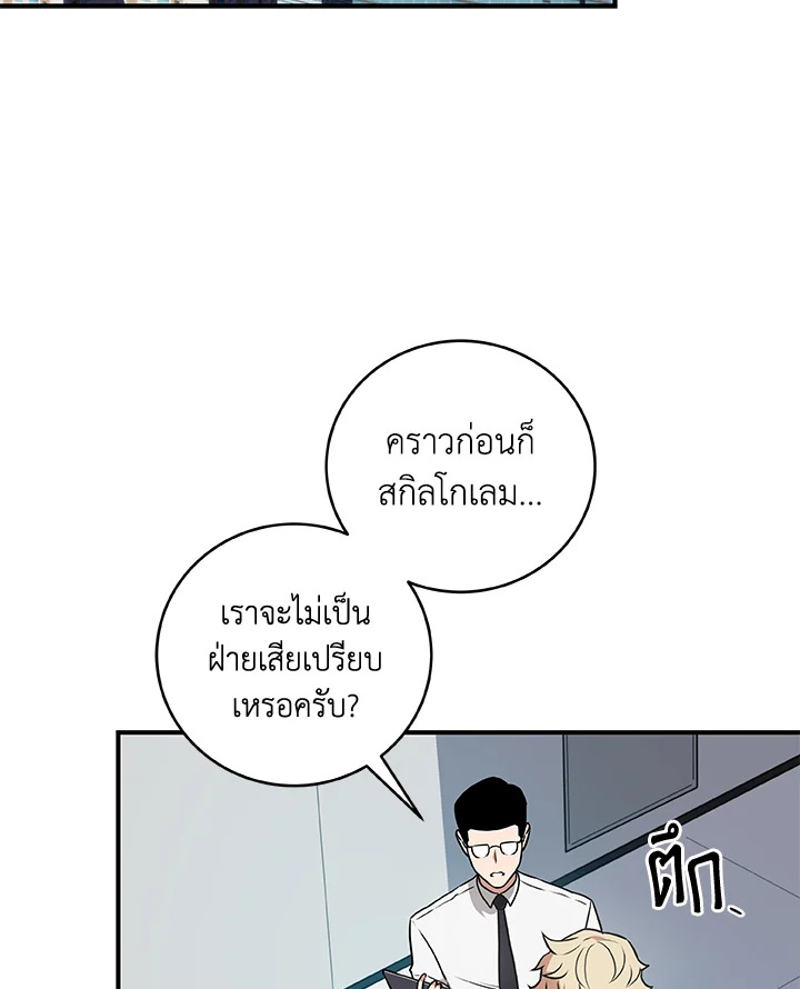 สตรีมเมอร์ยอดนักเวท | Grand Warlock Streamer ตอนที่ 32 - รูปที่ 2