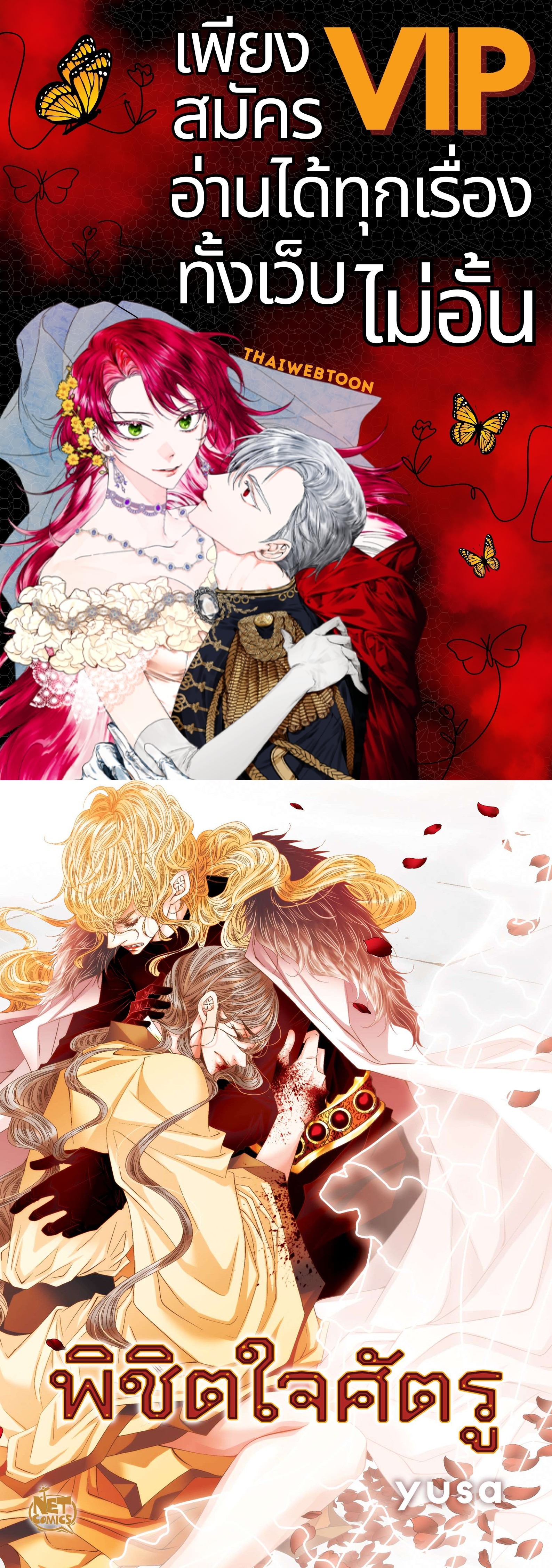 พิชิตใจศัตรู | To Take an Enermy's Heart ตอนที่ 87 - รูปที่ 1