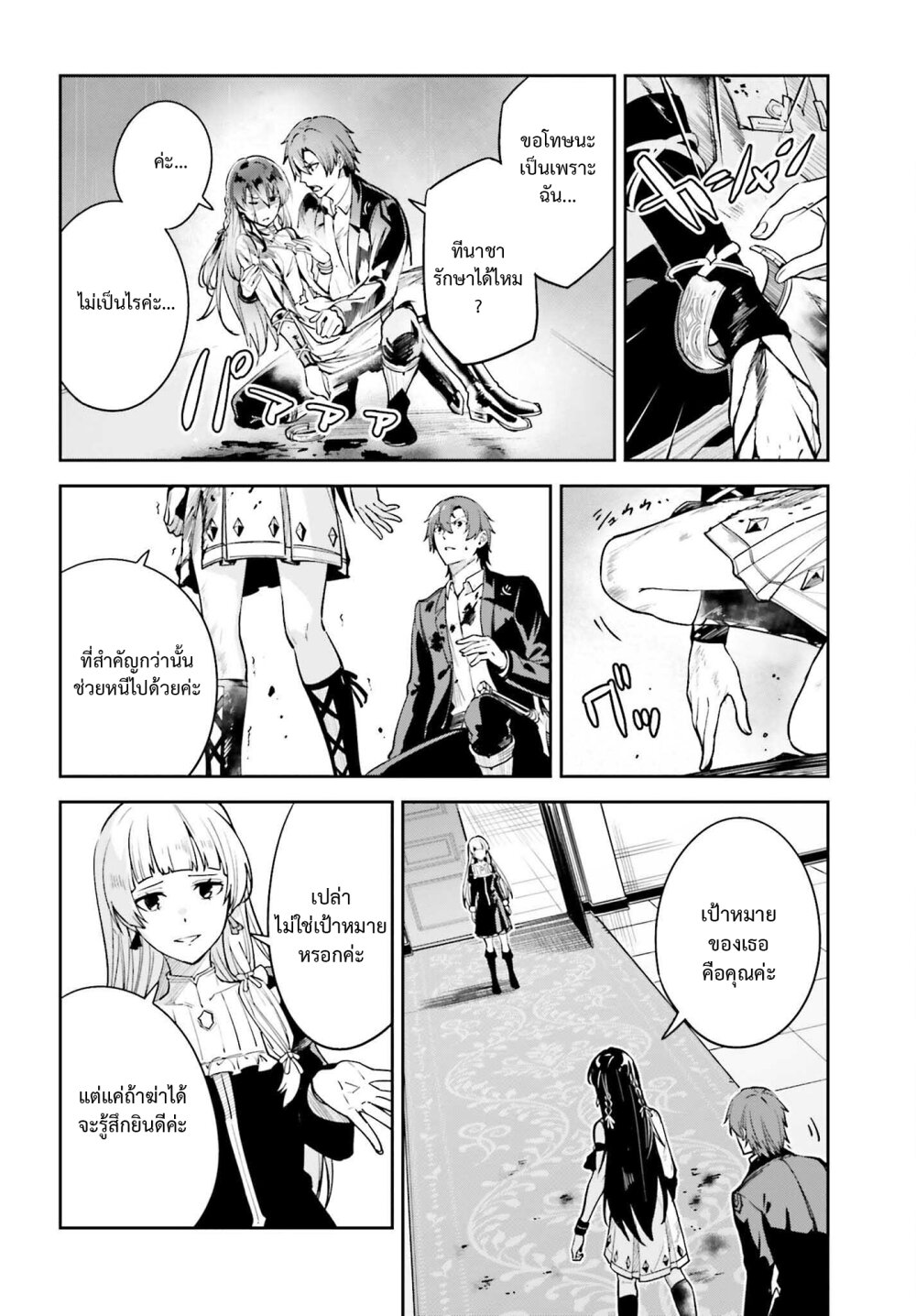 Unnamed Memory อันเนมด์ เมโมรี่ ตอนที่ 27 - รูปที่ 2