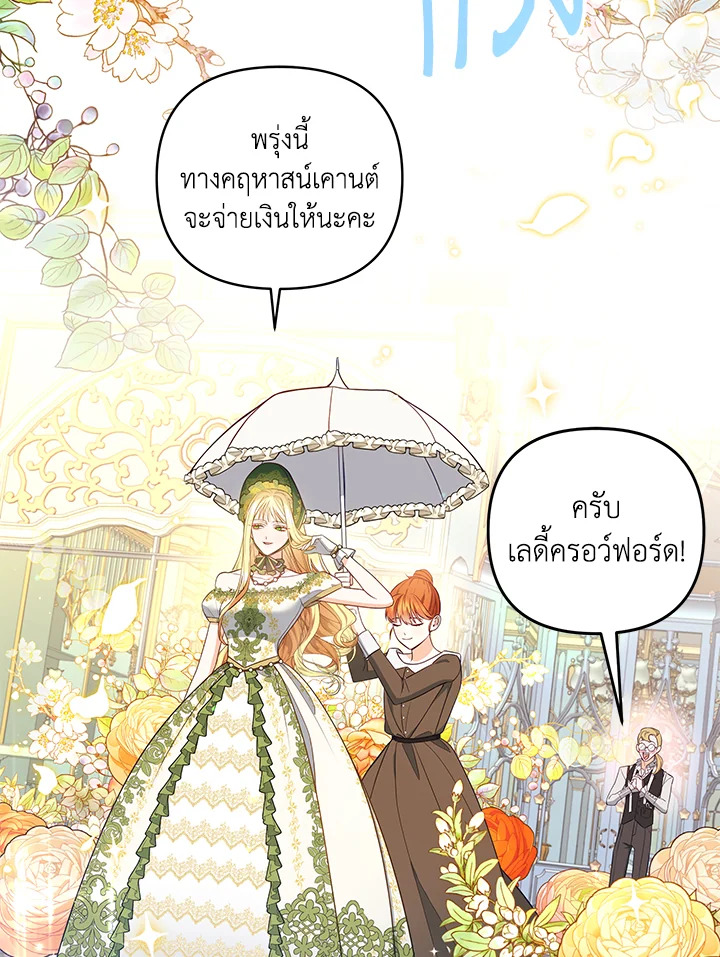 หนีพระเอกอยู่ดีๆ รู้ตัวอีกทีมีฮาเร็ม | I Created a Harem to Avoid the Male Lead ตอนที่ 2 - รูปที่ 2