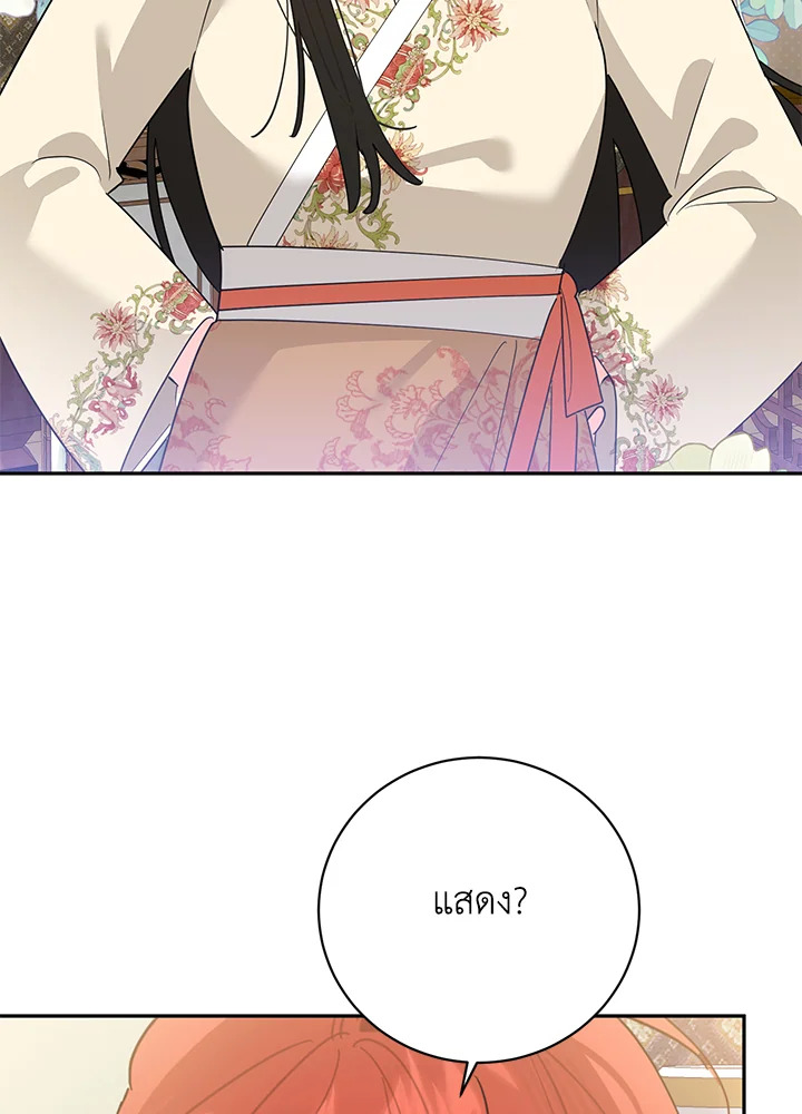 ข้าคือบุตรสาวของประมุขพรรคมารในนิยายบู๊ | I am the Precious Daughter of the Greatest Villain in the Fantasy World ตอนที่ 127 - รูปที่ 2