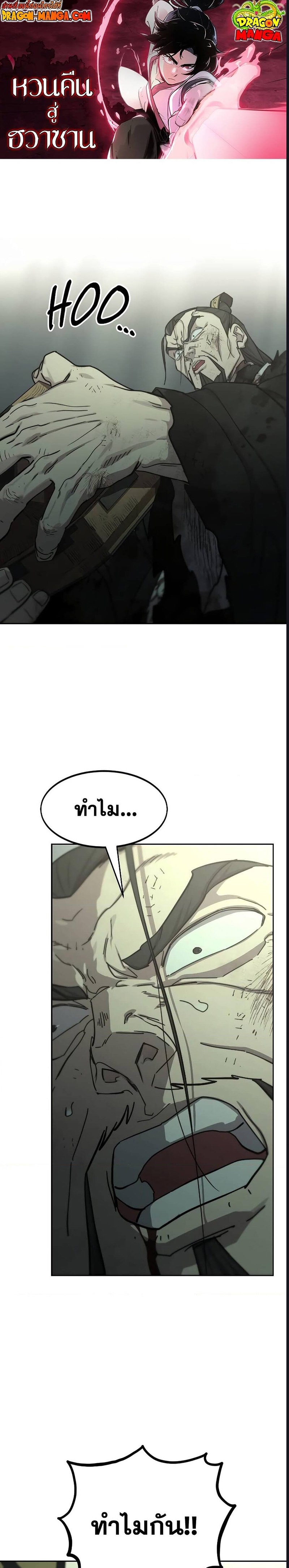 Return of the Flowery Mountain Sect หวนคืนสู่ฮวาซาน ตอนที่ 107 - รูปที่ 1