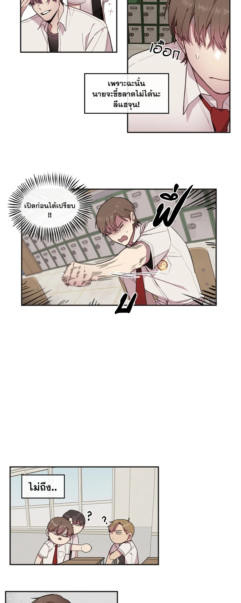 ระยะห่างของเราแค่ 1 cm ตอนที่ 2 - รูปที่ 2