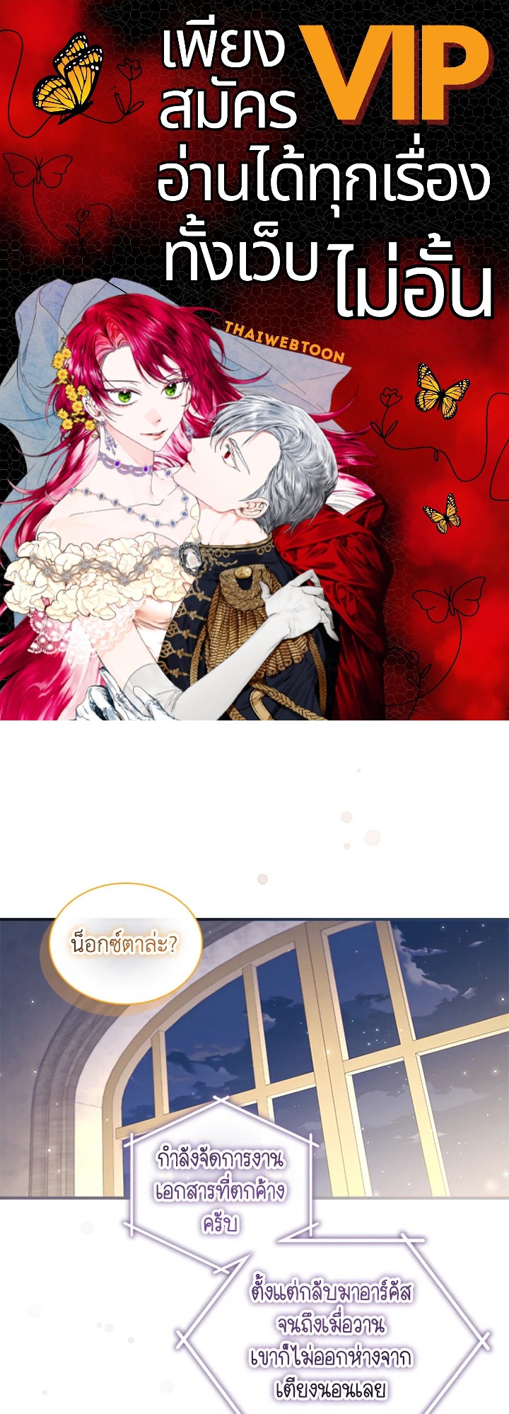 องค์หญิงคนสุดท้องแห่งไฮพีเรียน | The Youngest Princess ตอนที่ 143 - รูปที่ 1