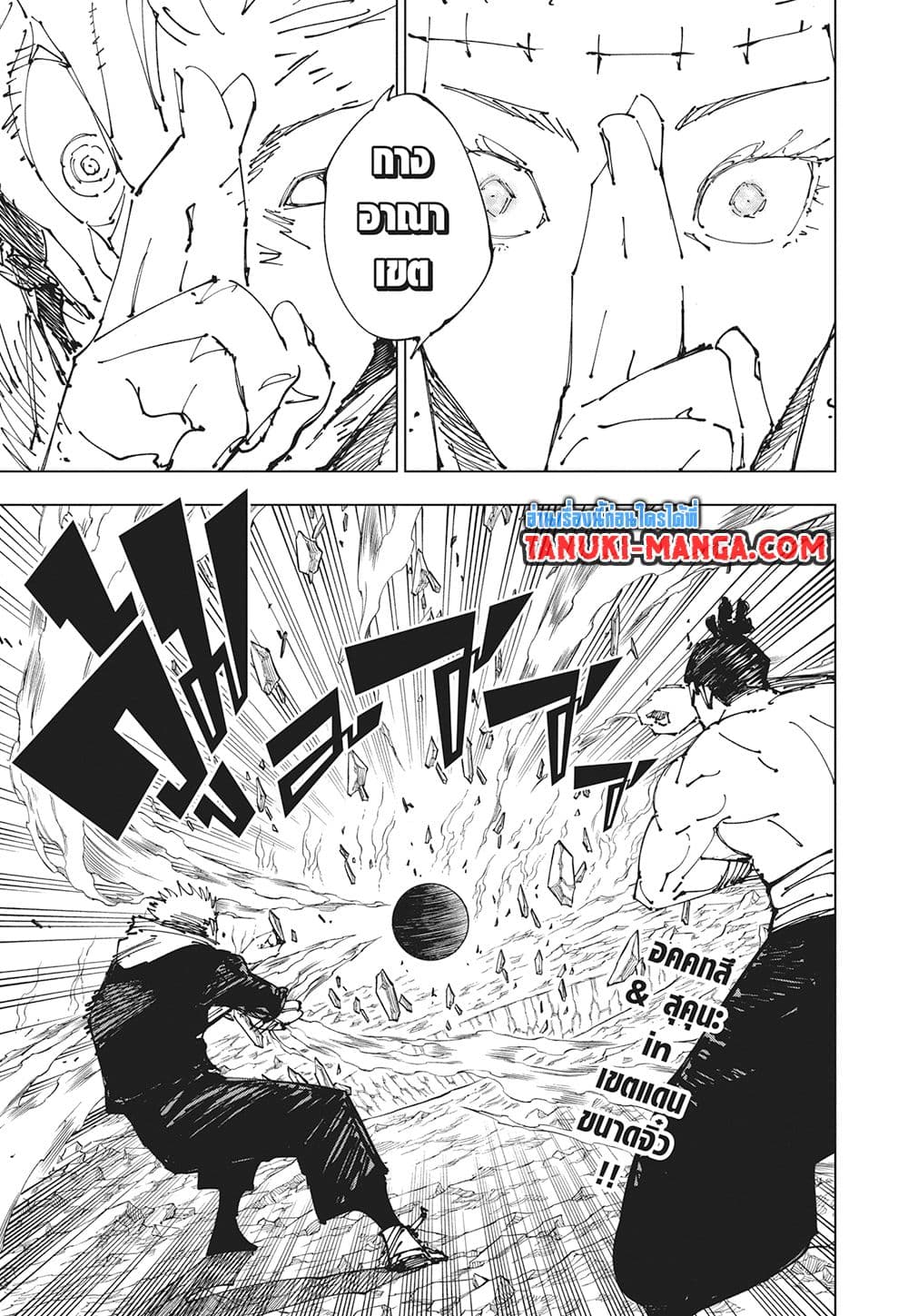 Jujutsu Kaisen มหาเวทย์ผนึกมาร ตอนที่ 262 - รูปที่ 2