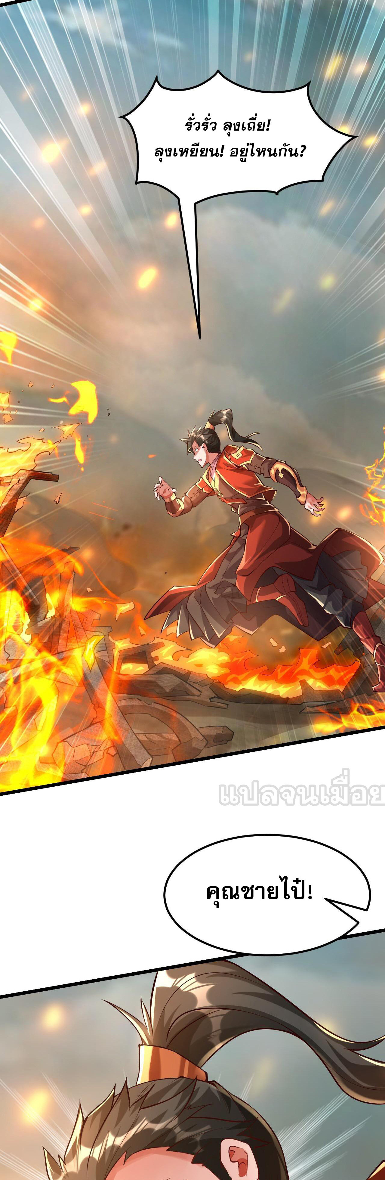 I Scared the Divine Lord as I Handed Over the Ancient Immortal Pill ตอนที่ 13 - รูปที่ 2