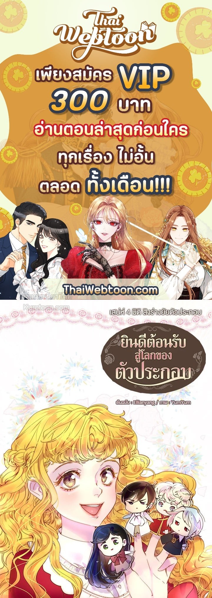 ยินดีต้อนรับสู่โลกของตัวประกอบ | Miss Not-So Sickkick ตอนที่ 92 - รูปที่ 1