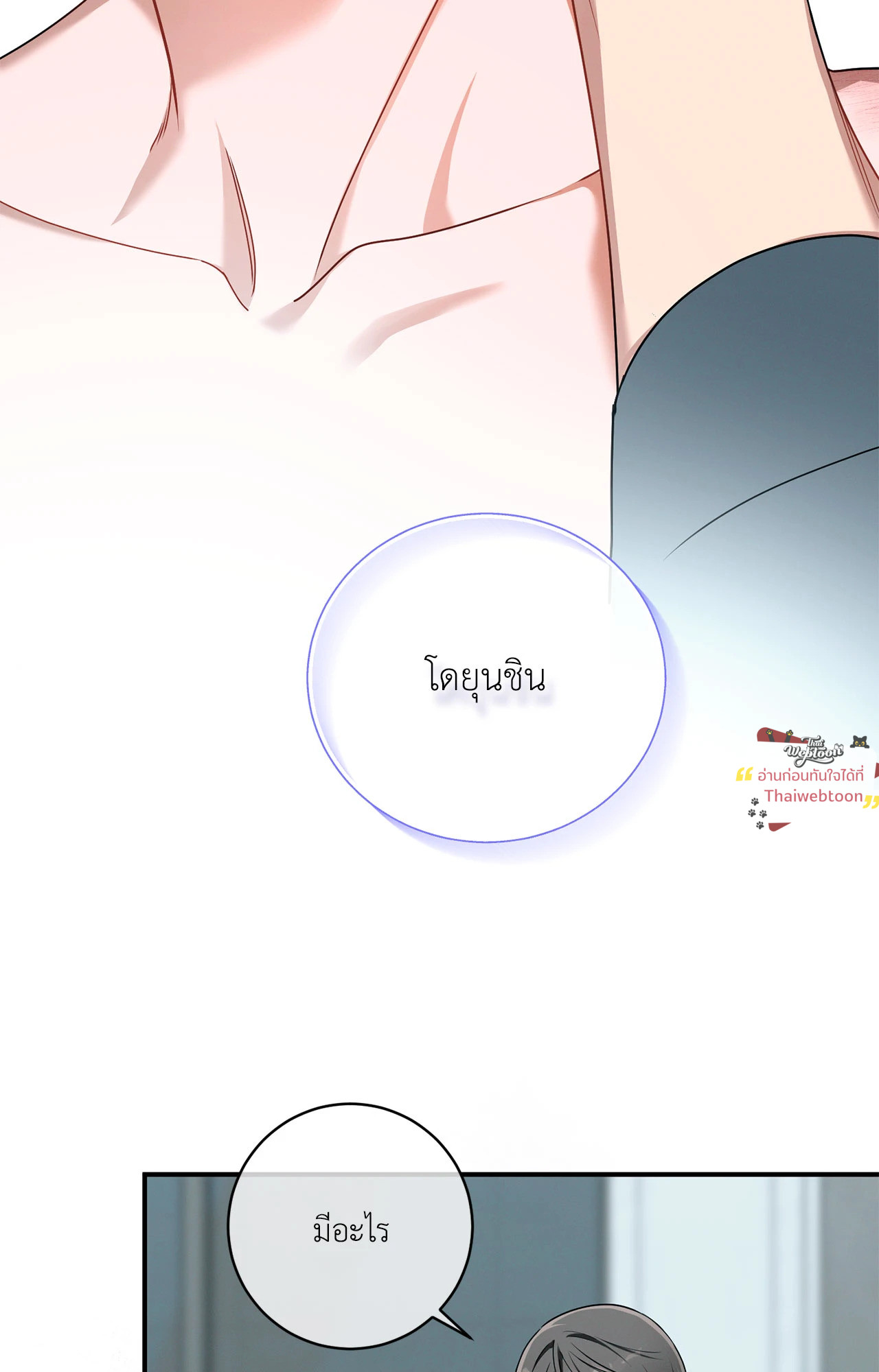 No Moral ตอนที่ 102 - รูปที่ 2