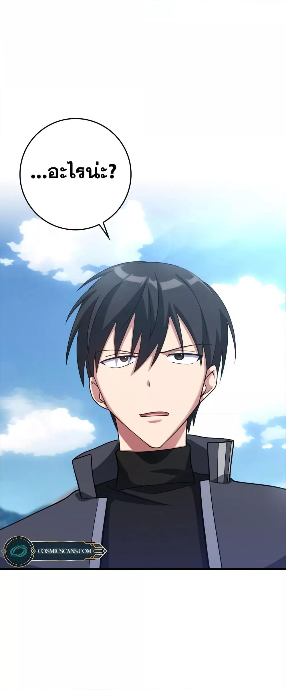 Max Level Player ตอนที่ 26 - รูปที่ 2