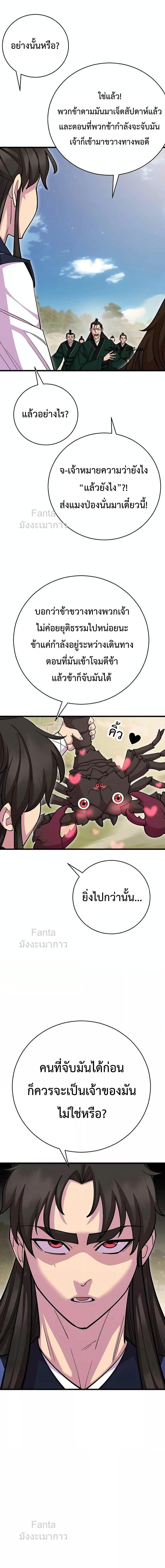 World’s Greatest Senior Disciple ตอนที่ 74 - รูปที่ 2