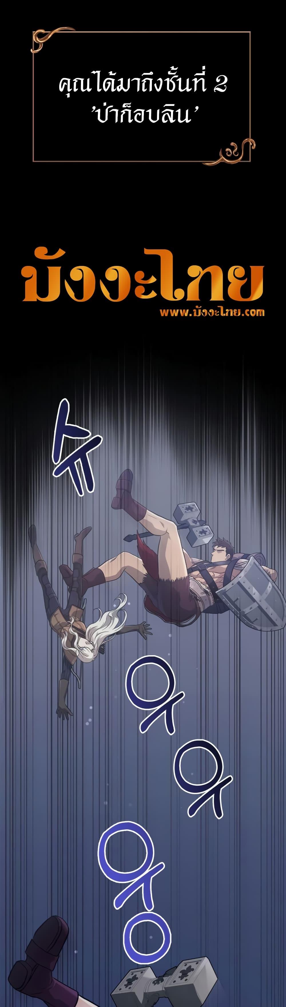 Surviving the Game as a Barbarian เอาชีวิตรอดในเกมฉบับคนเถื่อน ตอนที่ 10 - รูปที่ 2