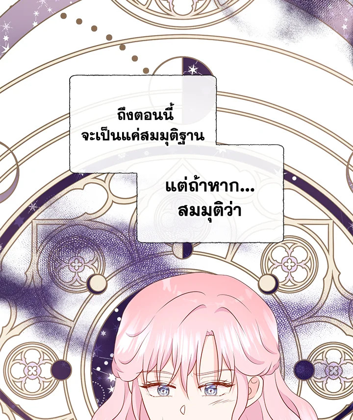 อย่าไว้ใจนางเอก | Don't Trust the Female Lead ตอนที่ 96 - รูปที่ 2