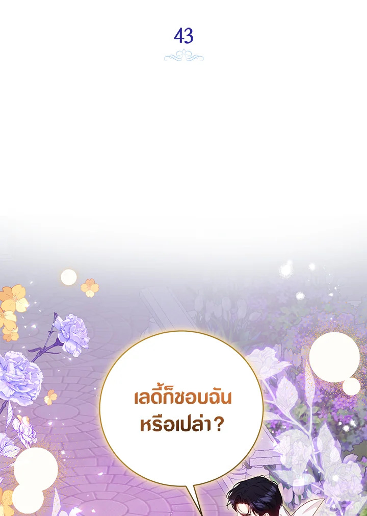 ฉันมาสวมร่างอยู่ในนิยายเรื่องไหนกันคะ | Sepertinya Aku Telah Bertransmigrasi Ke Suatu Tempat ตอนที่ 43 - รูปที่ 2