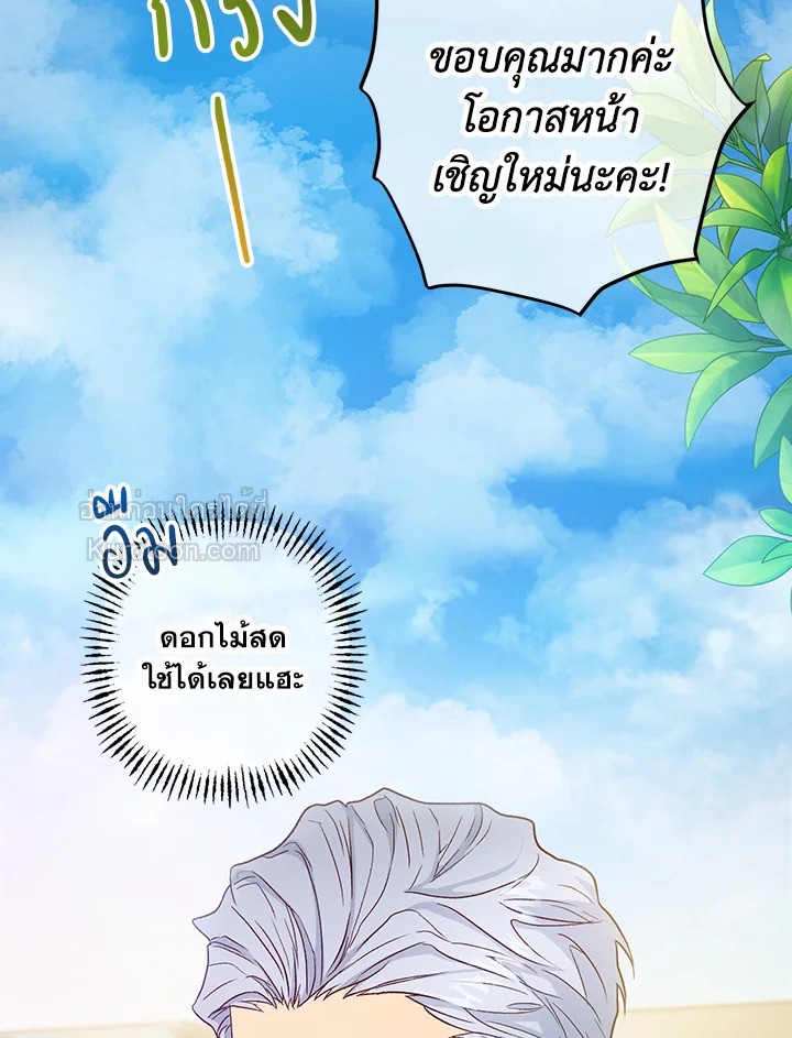 ชีวิตอันหรูหราของเมียน้อยกำมะลอ | The Glamorous Life of the Fake Mistress ตอนที่ 21 - รูปที่ 2