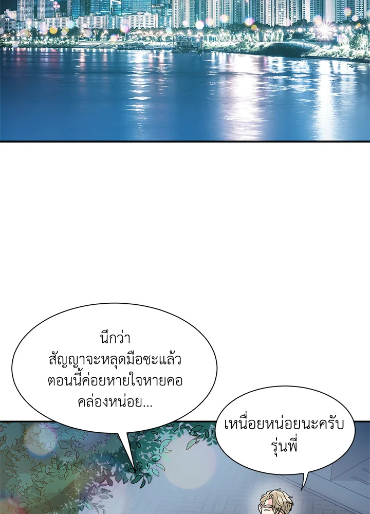 คิวปิดประจำฝ่ายขาย | Cupid in the Rainbow Trap ตอนที่ 6 - รูปที่ 2