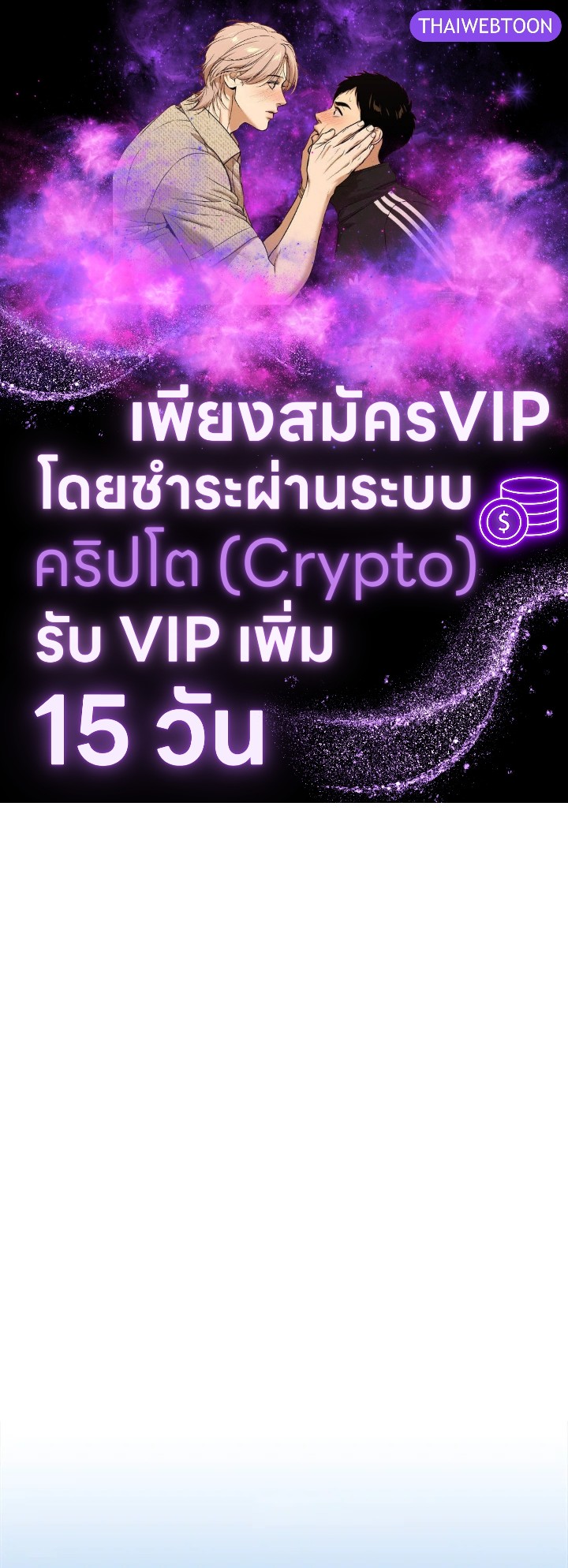 ความสัมพันธ์นี้ไม่ดีต่อใจ | On Bad Terms ตอนที่ 3 - รูปที่ 1